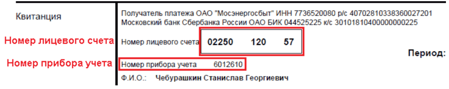 Узнать адрес по номеру лицевого счета энергосбыт