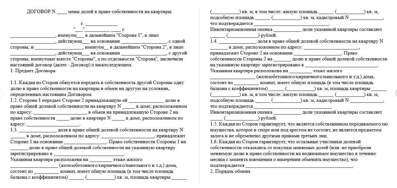 Сдача в аренду общей долевой. Договор долевой собственности квартиры. Договор мены квартиры доли. Договор мены долей квартиры образец. Договор о продаже доли в квартире образец